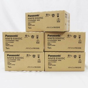 panasonic パナソニック LED非常用照明器具 NNFB93605C 5個セット 未開封 (j)