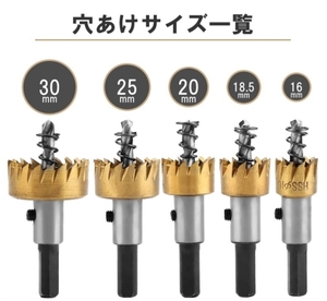 ホールソー5本セット ◇サイズ16、 18.5 、20 、25 、30 mm 