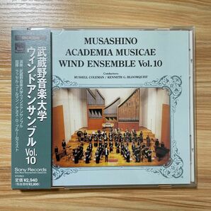 武蔵野音楽大学ウィンドアンサンブル Vol.10