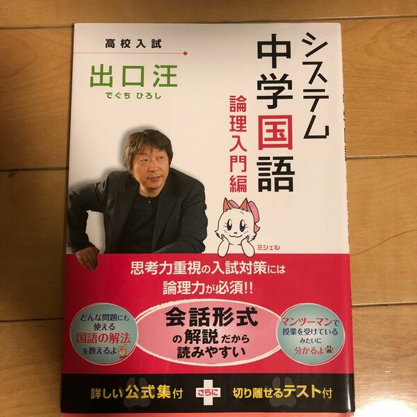 出口汪 システム中学国語　論理入門編