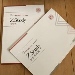 Z study 2022年12月 問題&回答解説編セット