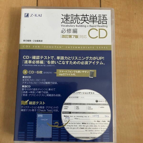 Z会　速読英単語必修編CD