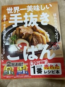 世界一美味しい手抜きごはん