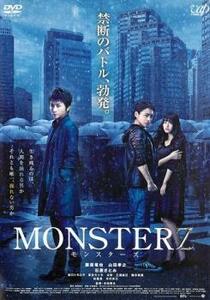 MONSTERZ モンスターズ レンタル落ち 中古 DVD