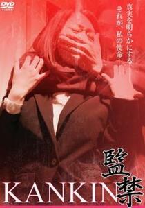 KANKIN 監禁 DVD