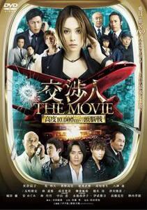 交渉人 THE MOVIE タイムリミット 高度10000mの頭脳戦 レンタル落ち 中古 DVD