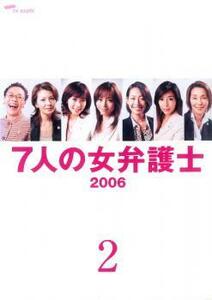 7人の女弁護士 2006 2(4話、5話) レンタル落ち 中古 DVD テレビドラマ