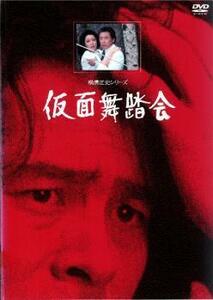 横溝正史シリーズ 仮面舞踏会 レンタル落ち 中古 DVD テレビドラマ