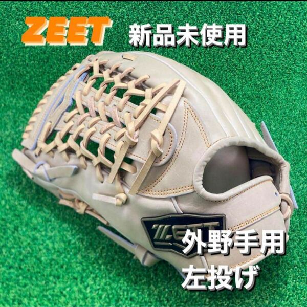 ZETT ゼット 外野手用 グローブ 外野用 硬式野球 左投げ