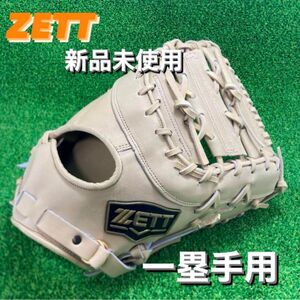 ZETT ゼット 硬式野球 グローブ 一塁用 ファーストミット 右投げ