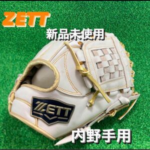 ゼット ZETT 内野手用 グローブ 内野用 硬式野球 右投げ