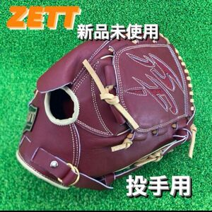 ゼット ZETT 投手用 硬式野球 投手用 ピッチャーグローブ 右投げ