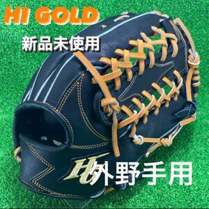 HI-GOLD ハイゴールド　外野手 外野用 硬式グローブ　硬式野球　右投　
