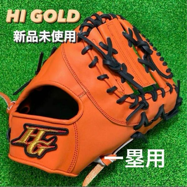 ハイゴールド HIGOLD 硬式野球 ファーストミット 一塁手用 右投げ