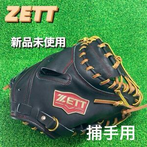 ゼット ZETT 捕手用 キャッチャーミット 硬式野球 グローブ 右投げ 