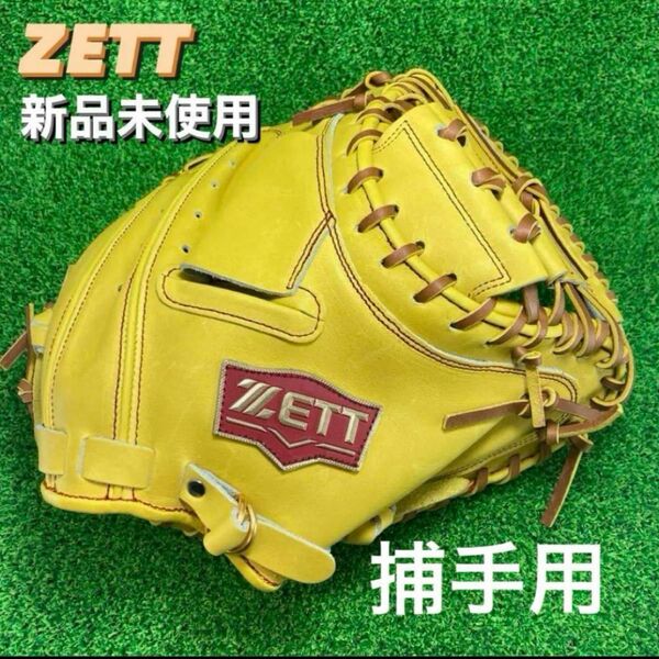 ゼット ZETT 捕手用 キャッチャーミット 硬式野球 グローブ 右投げ 