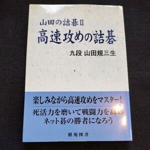 山田の詰碁、1、2の画像3