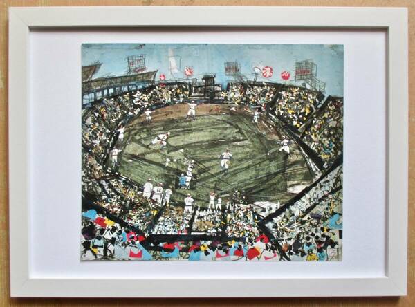  須田剋太 「甲子園高校野球」 印刷物 画集画 A4新品額入り