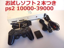 送料無料！SONY 中古PS2＋AVケーブル＋電源＋コントローラ＋メモリカード＋おまけソフト２本 _画像1