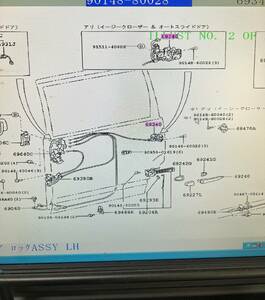 Ｈ16年式、トヨタ、ヴォクシィー左スライドドアロックアクチュエーター69300-28063純正新品