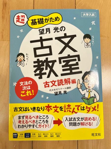 望月光の古文教室古文読解編