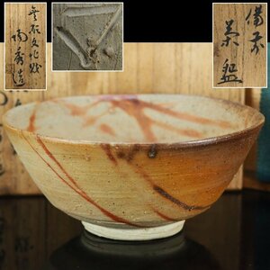 【治】無形文化財『山本陶秀』作　緋襷備前茶碗☆共箱　備前焼　茶道具　本物保証　OK54