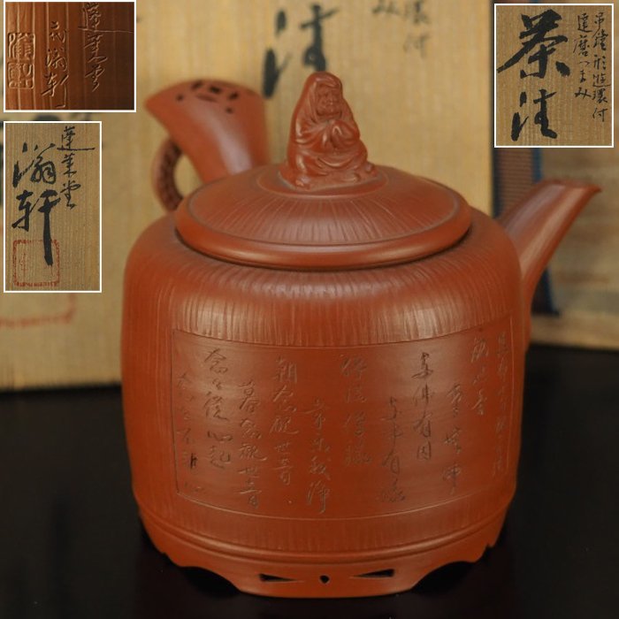 常滑焼 蓬菜堂 二代 杉江翁軒造 手造 椿の花 摘 急須 共箱煎茶道具
