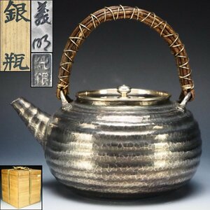 【治】金工師『義明』作　純銀製　砲口芋頭形湯沸☆箱付　重366g　銀瓶　湯沸　茶瓶　煎茶道具　BM06