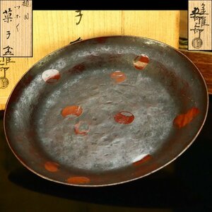 【治】『金屋五郎三郎』造　唐銅製　鎚目つぼつぼ菓子盆☆共箱　幅20.8ｃｍ　菓子鉢　菓子皿　茶道具　本物保証　OK18