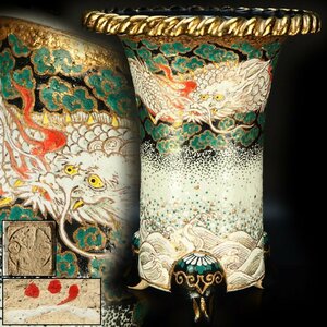 【治】『布施覚』作　利山在印　盛上色絵金彩　波龍図蘭鉢☆高21.7ｃｍ　盆栽鉢　蘭鉢盆　植木鉢　京楽焼　蘭鉢　錦鉢　QA09