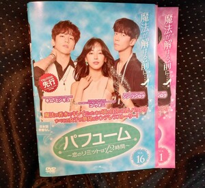 パフューム 恋のリミットは12時間 DVD全16シン・ソンロク コ・ウォニ　