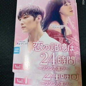 恋の記憶は24時間 マソンの喜び DVD 全13巻チェ・ジニョク ソン・ハユン    の画像1
