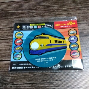  Sapporo beer Shinkansen Coaster Tokai road Shinkansen * Sanyo Shinkansen unopened 