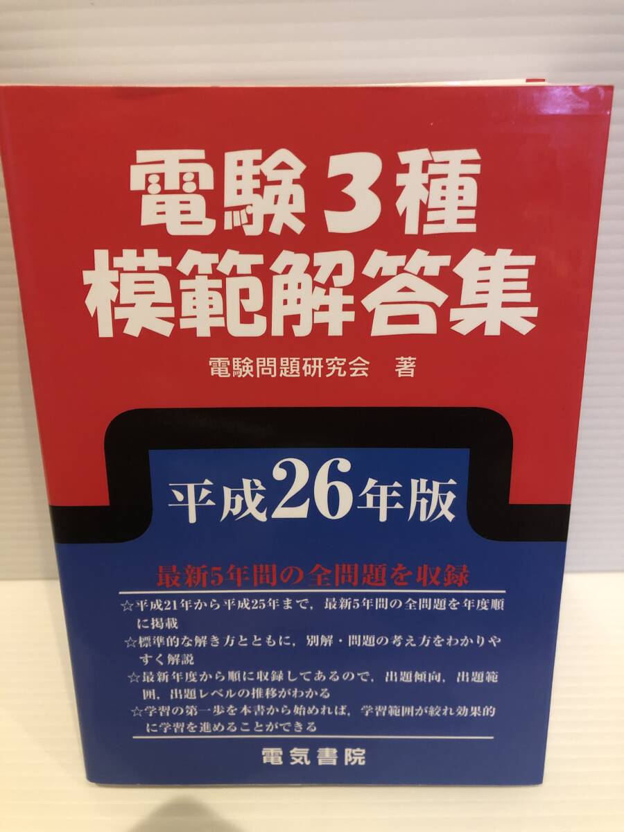 Yahoo!オークション -「電験 模範解答集」の落札相場・落札価格 Yahoo!オークション -「電験 模範解答集」の落札相場・落札価格