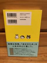 ※送料込※「人間関係のおかたづけ　人生を変える新しい整理整頓術　堀内恭隆　KADOKAWA」古本_画像2