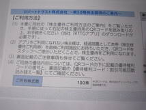 [3割引券] リゾートトラスト 株主優待券 有効期限2024.7.10迄 送料無料！ 3割引き券(30％割引)_画像2