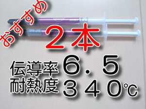 2本　★1.5ｇ　高性能！★　伝導率：6.5　耐熱340℃　サーマルグリス　（純銀配合シルバーグリス）　HY883　CPUグリス　シリコングリス