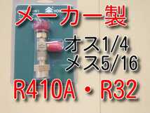 ★高品質！　送料無料★ エアコンガスコントロールバルブ ガスチャージバルブ 変換アダプター R410A R32 ガスバルブ マニホールドゲージに_画像1