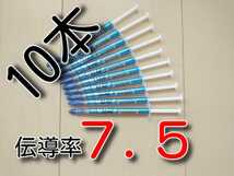 セール　１０本　★送料無料★　熱伝導率　７．５W/m以上　GD02　絶縁　CPUグリス　サーマルグリス シリコングリス　ＧＤ００７ 上位モデル_画像1