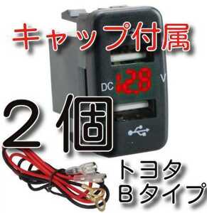 ２セット　キャップ付き　赤　★送料無料★　12-24V　LED　トヨタ Bタイプ　電圧表示　急速充電USBポート USB ポート カーバッテリー電圧計
