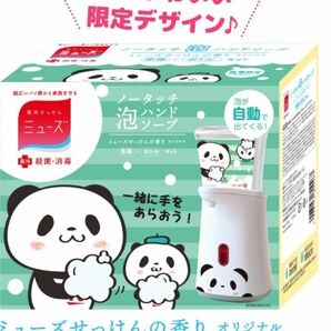 【限定】お買いものパンダ　ミューズ　泡　ハンドソープ　本体+詰め替えボトルセット