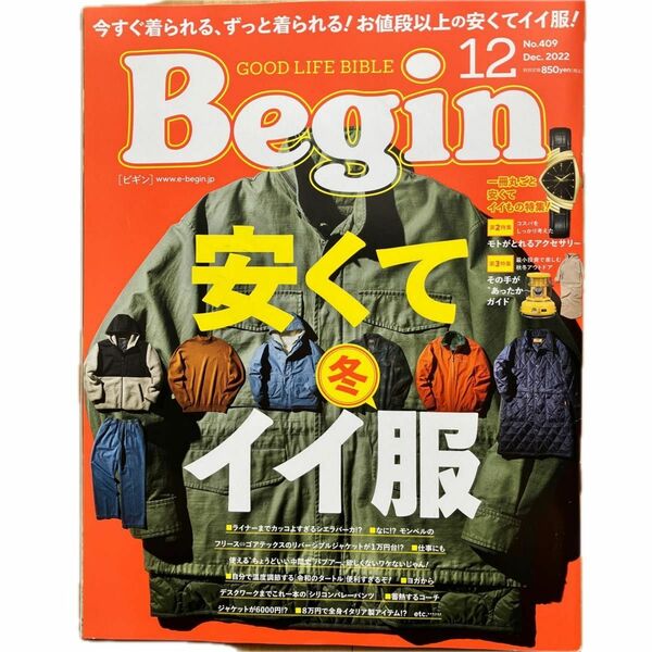 Begin (ビギン) 2022年12月号