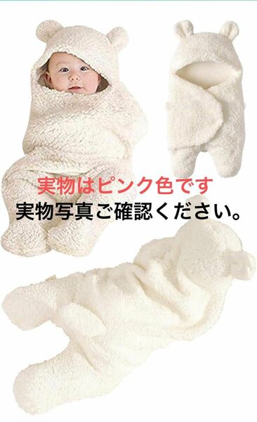 おくるみ　クマみみ　ピンク　新生児　赤ちゃん