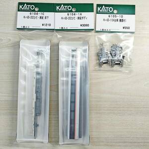 新品★即決【KATO Assy】1両組★ キハ85系 キハ85-202〈ボディ＋床下セット＋台車〉ライト点灯「ひだ・南紀」最新ロット[10-1888製品相当]