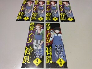 怪異と乙女と神隠し 非売品 しおり 6枚セット ノベルティ グッズ 販促品 購入特典 ぬじま 栞 ブックマーカー 限定品 テレビ アニメ 小学館