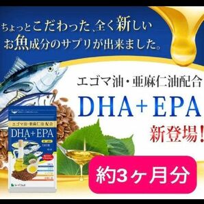 新品未開封　エゴマ油･亜麻仁油配合 DHA＋EPAサプリメント 約3ヶ月分 シードコムス