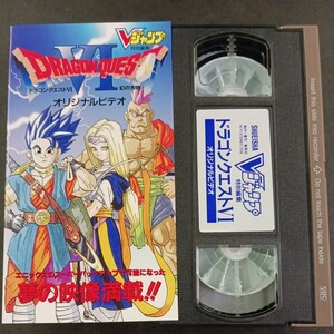 VHS-13】 ドラゴンクエストⅥ オリジナルビデオ Vジャンプ ビデオテープ