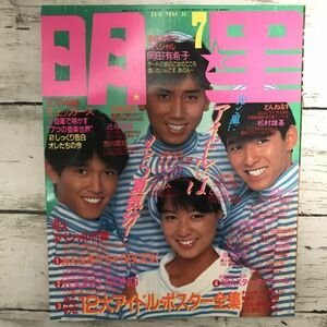 明星 1985年 7月号 美品 中森明菜 岡田有希子 チェッカーズ 近藤真彦 斉藤由貴 C-C-B 集英社 昭和アイドル タレント 芸能 雑誌 1000- 平凡