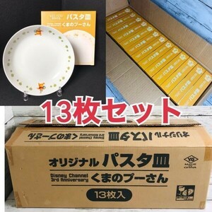 12u2 unused not for sale Winnie The Pooh pasta plate 13 sheets summarize set [ commodity explanation obligatory reading ] seven eleven limitation original deep plate curry plate 