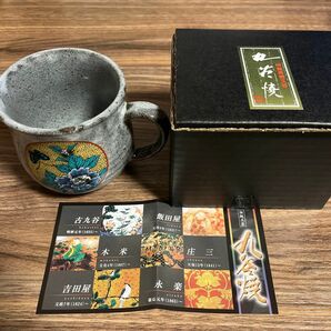 新品未使用　日本の伝統工芸品【九谷焼】 マグカップ 吉田屋牡丹